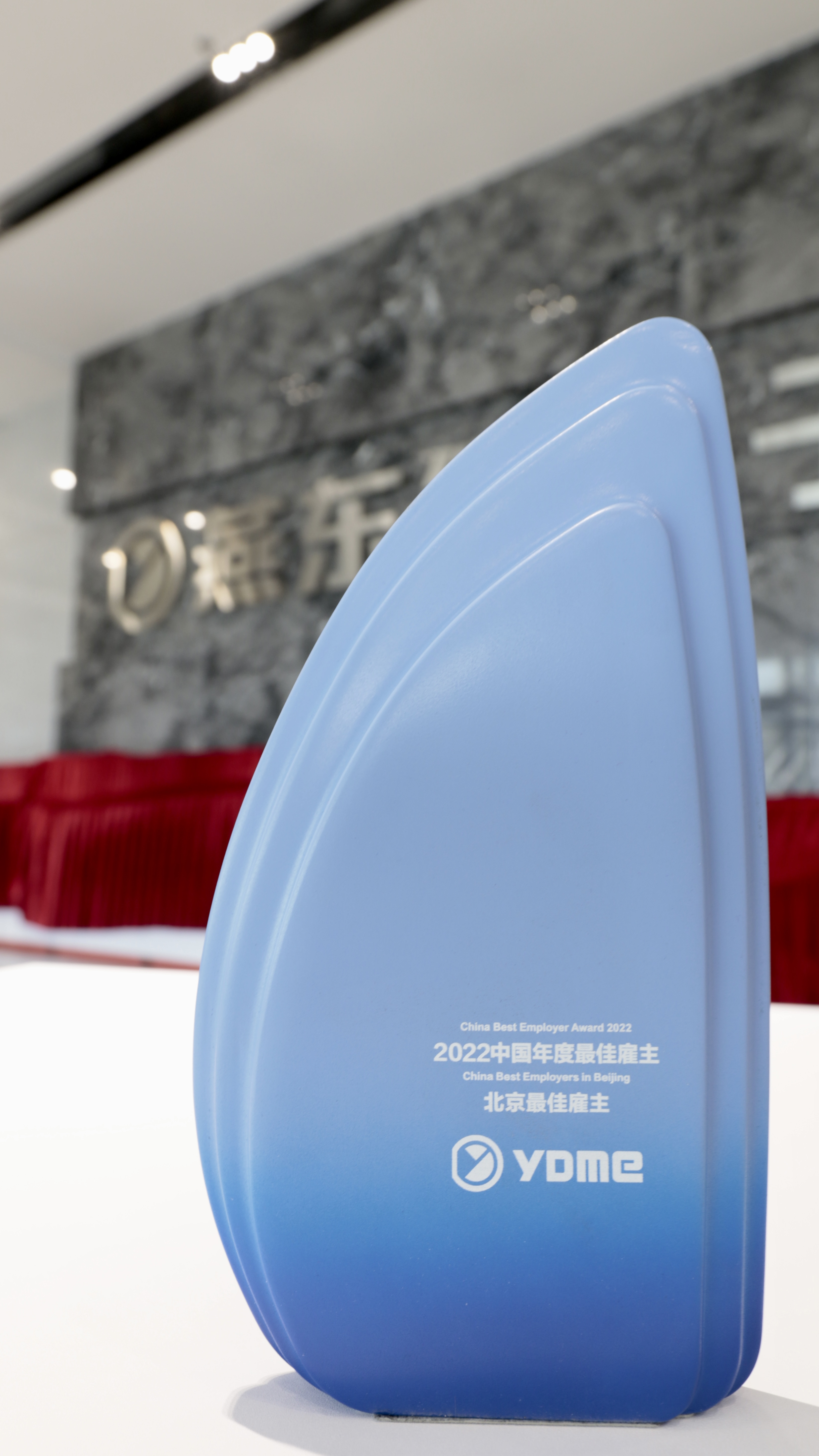 今年会jinnianhui微荣获北京地区“中国年度最佳雇主”